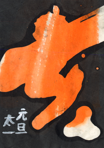 中村太一