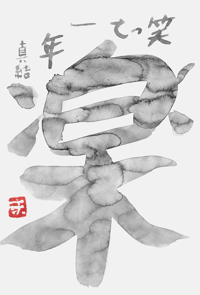 中谷真結