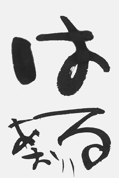 大西 葵