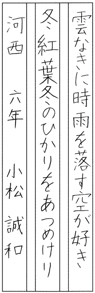 小松誠和