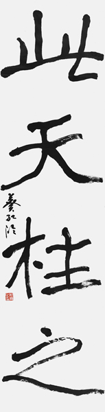 松林葵紅