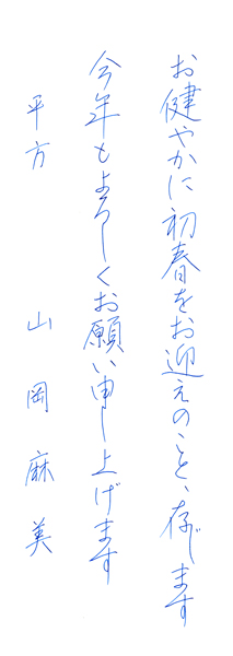 山岡麻美