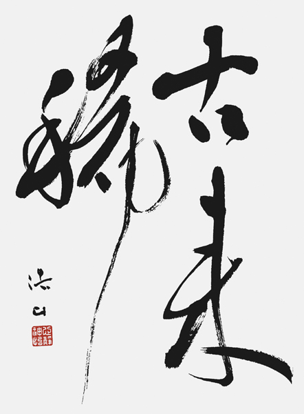 神田浩山