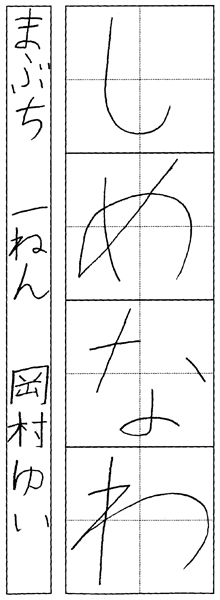 岡村結衣