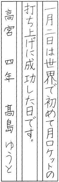 髙島優仁