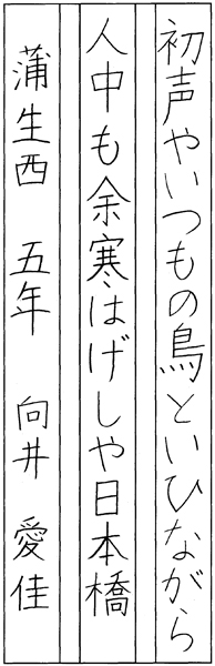 向井愛佳