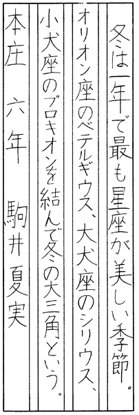 駒井夏実