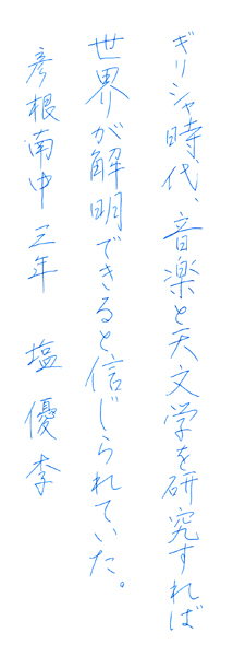 塩 優李