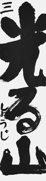 杉村昇司