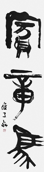 中村俊子