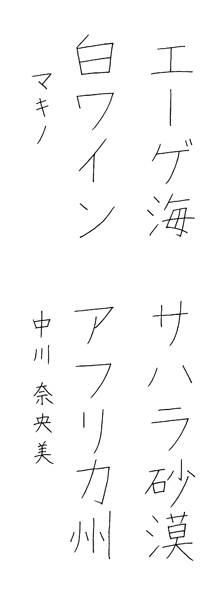 中川奈央美