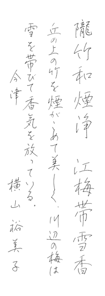 横山裕美子