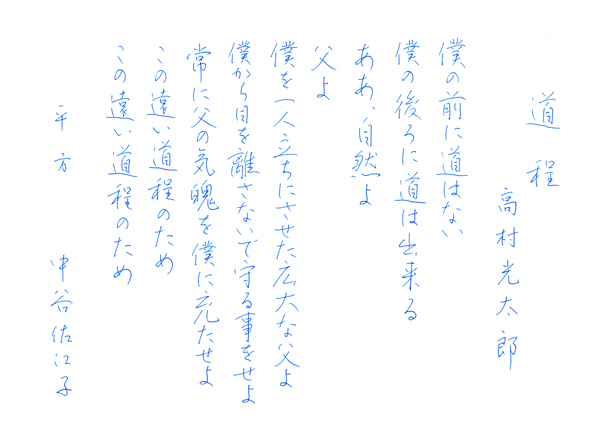 中谷佐江子