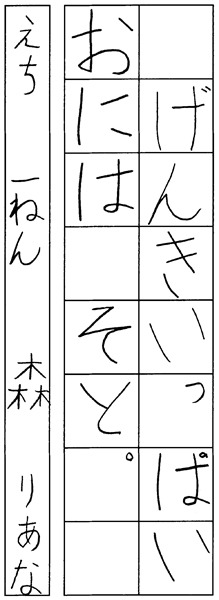森莉愛奈