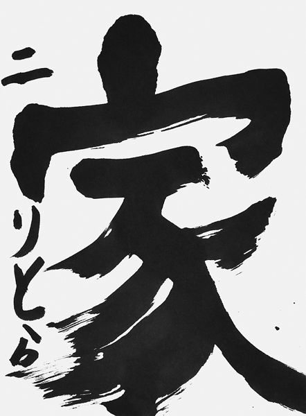 吉居凜虎