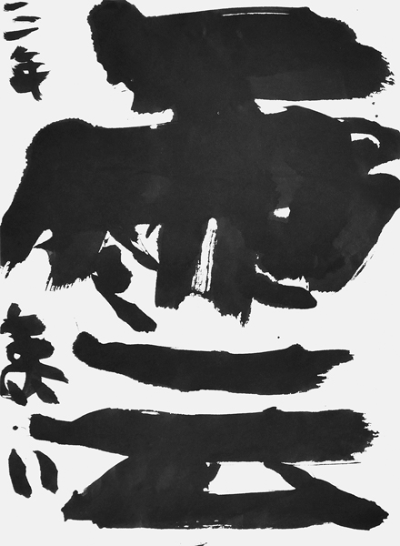 内林 苺