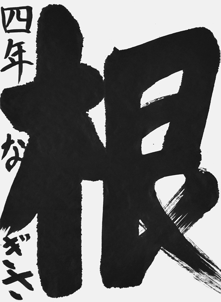片桐渚紗