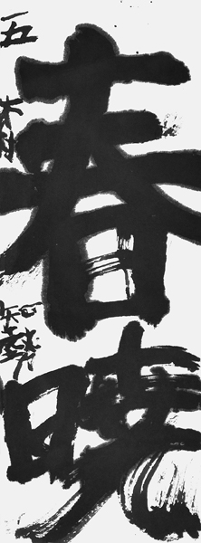 木村知勢