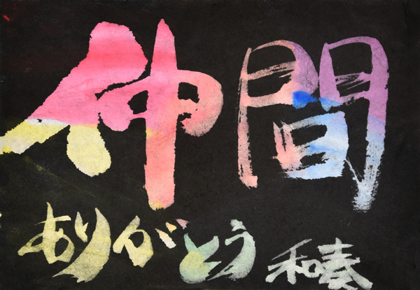 こと子和奏