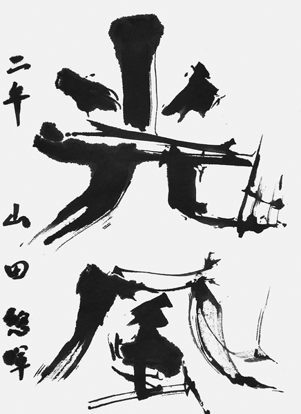 山田悠暉