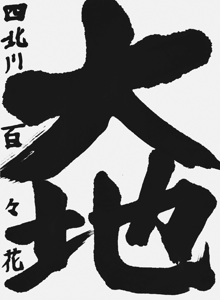 北川百々花