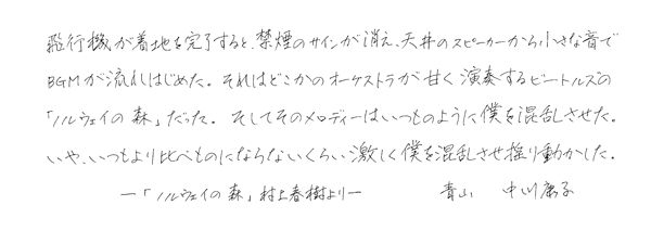 中川康子