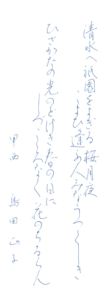 島田正子