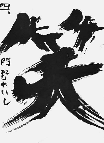門野澪志