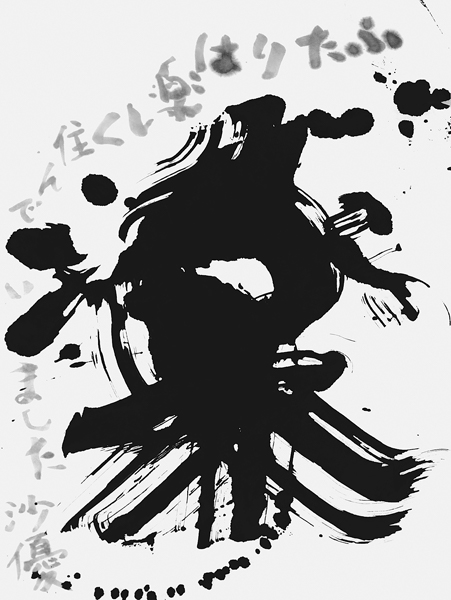 嶋林沙優