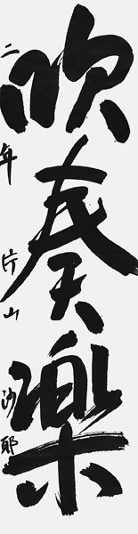 片山沙耶