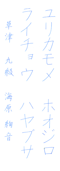 海原絢音