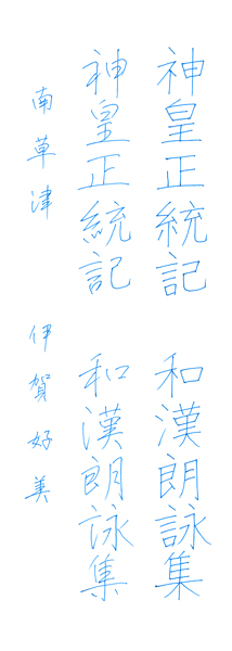 伊賀好美