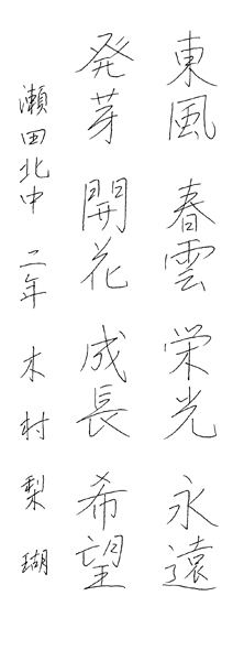 木村梨瑚