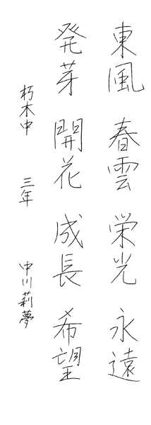 中川莉夢