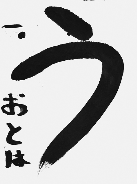 田中音羽