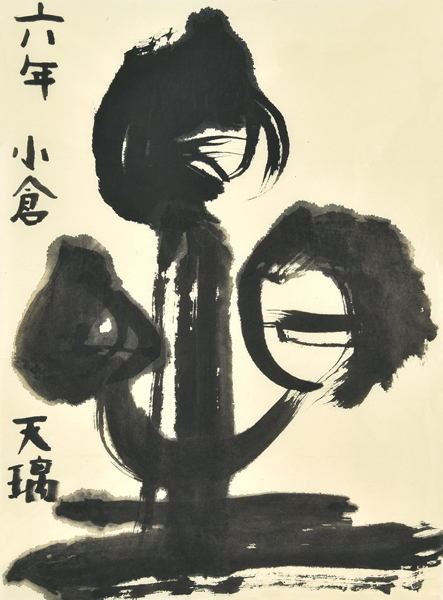 小倉天璃