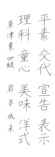 岩本成未