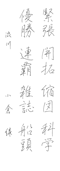 小倉 緑