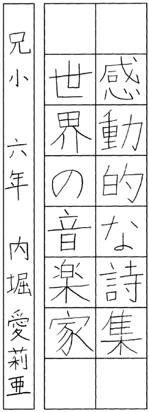 内堀愛莉亜