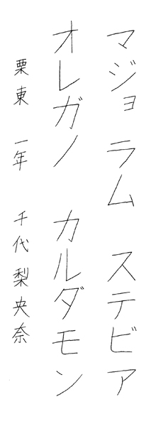 千代梨央奈