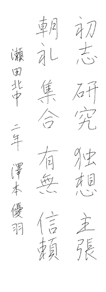 澤本優羽