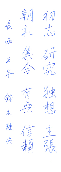 鈴木理央