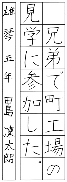 田島凜太朗