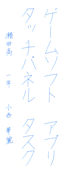 小西華麗