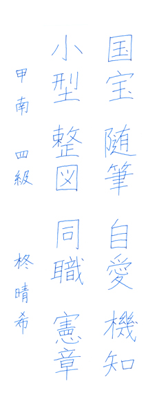柊 晴希