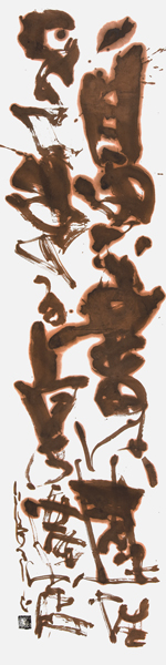 横江登喜子