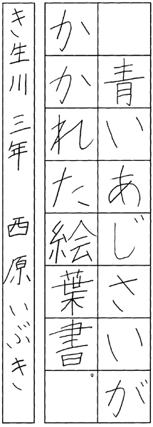 西原惟吹
