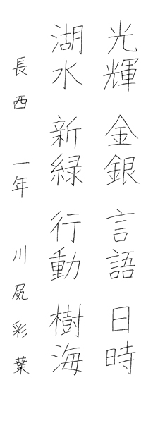 川尻彩葉