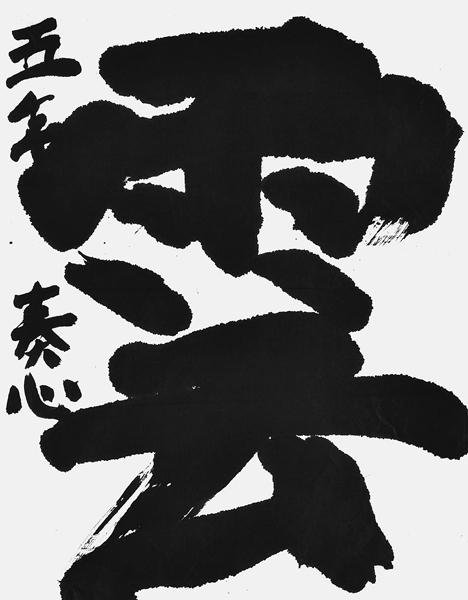 木村奏心