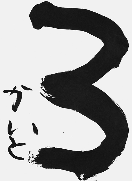 倉橋海智